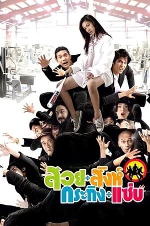 Busaba Bold & Beautiful (2008) Hindi Dual Audio – 480p