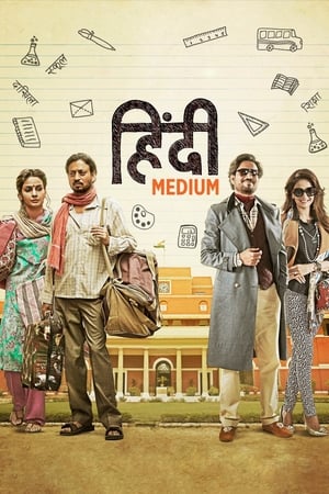 Hindi Medium 2017 190mb hindi movie Download - Movierulz