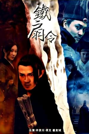 Iron Fan (2018) Hindi Dual Audio [850MB] - Movierulz