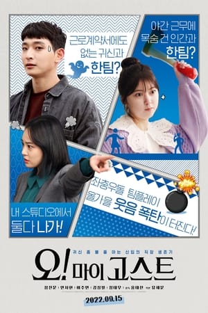Oh My Ghost 2022 Hindi (HQ DUBBED) Dual Audio – - Movierulz